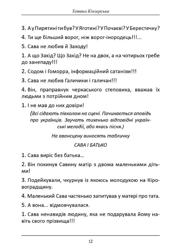 Книга Перекрестка (инсценизация романа С.Процюка "Инфекция"). И другое - Татьяна Кинзерская (АДЕФ-Украина) - фото 7