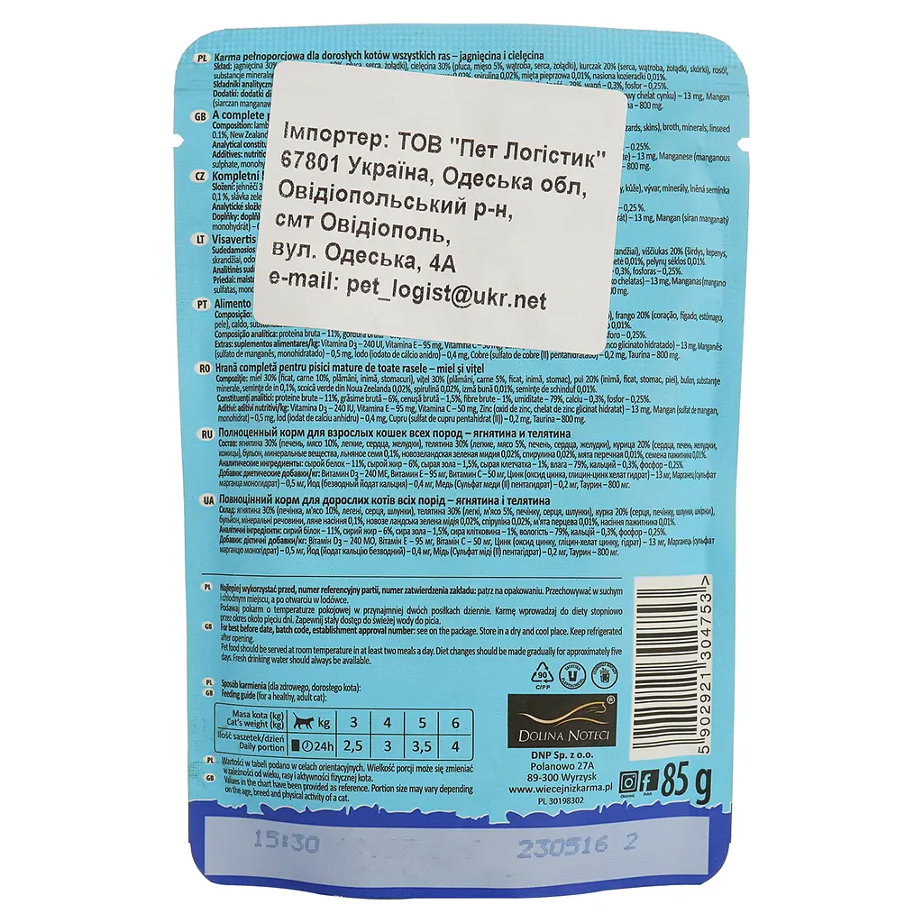 Влажный корм для кошек Dolina Noteci Superfood cat с ягнятиной и телятиной 85 г - фото 2