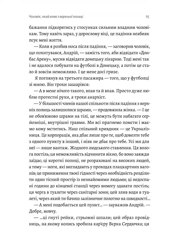 З нами житиме еласмотерій. Оповідання - фото 10
