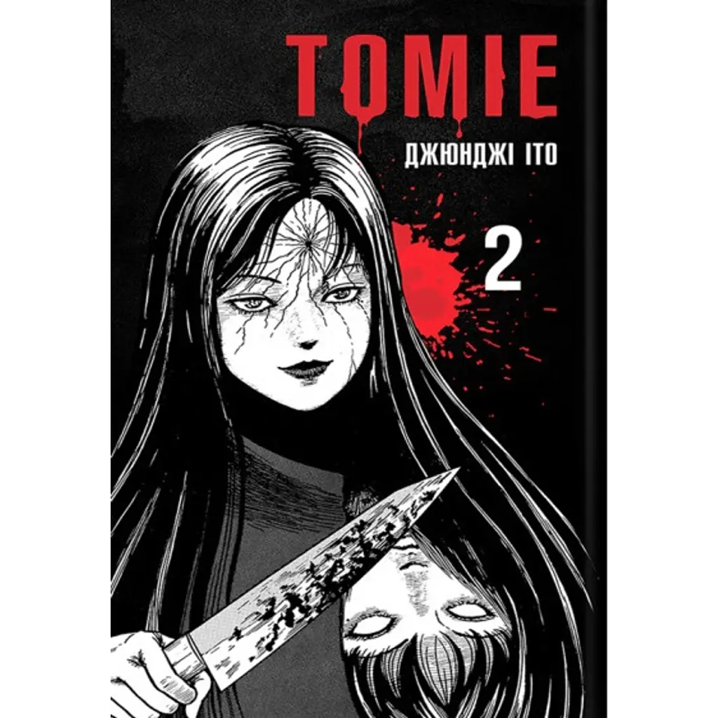 Томіе. Том 2 - Джюнджі Іто