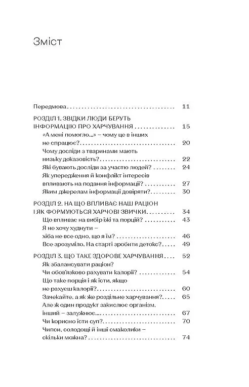 Що і скільки їсти. Книга, яка надихне на здорові звички - фото 2