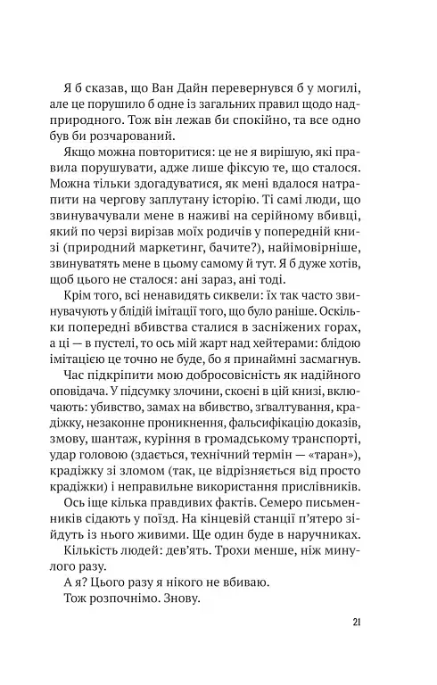Усі в цьому поїзді - підозрювані - фото 15