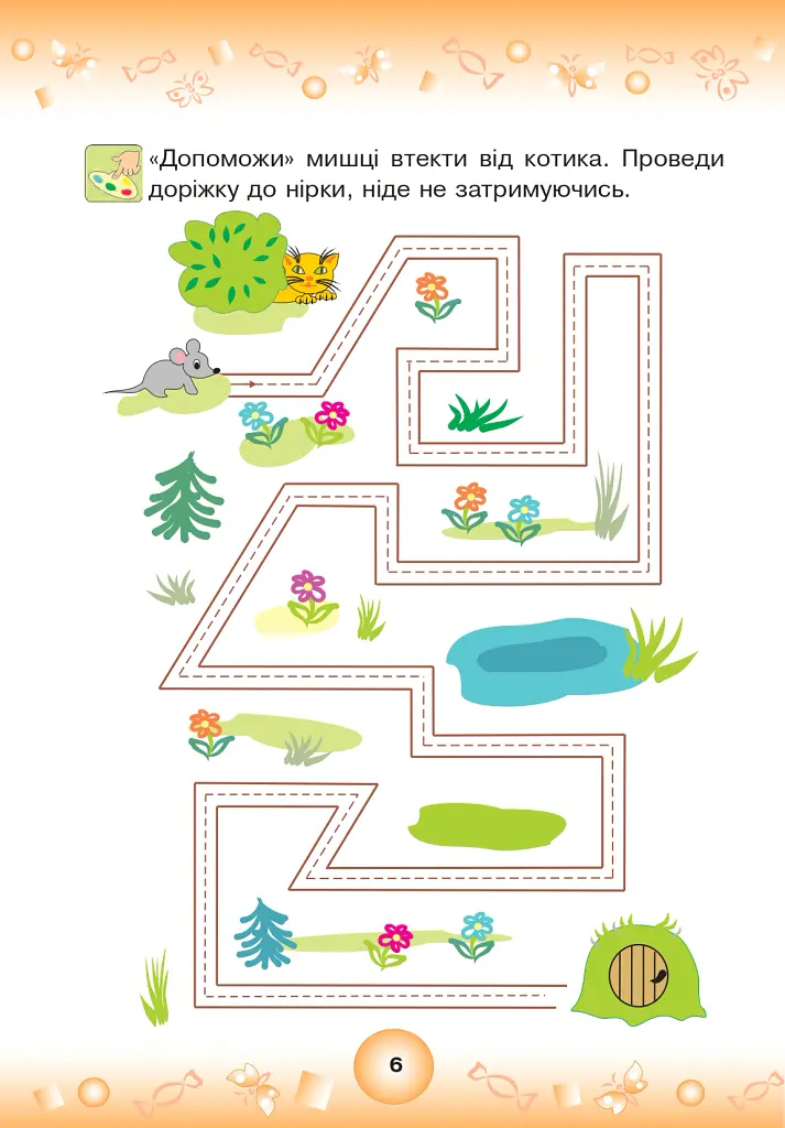 Веселі прописи. Підготовка руки до письма 4+ - Наталія Шост - фото 5