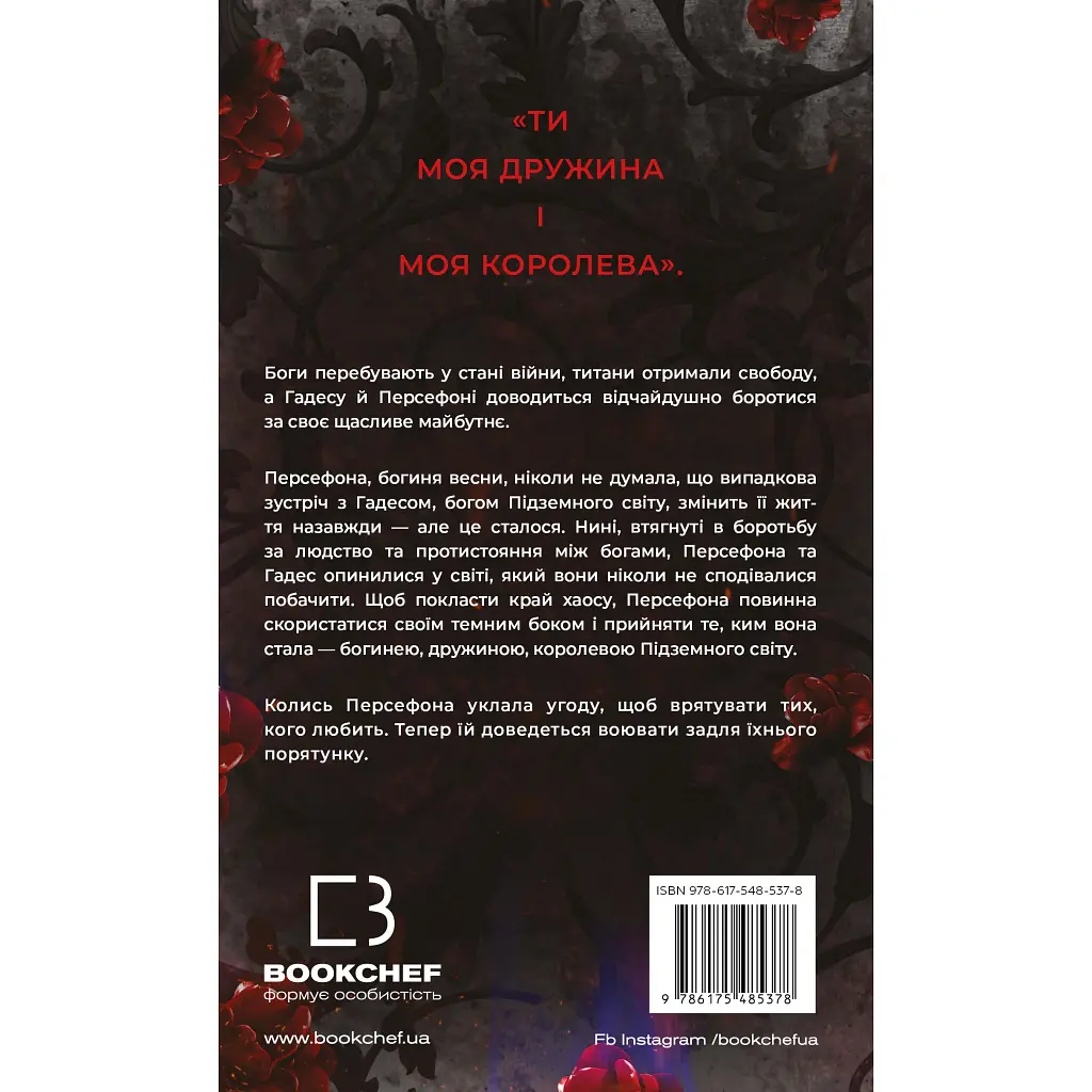 Книга Гадес і Персефона. Книга 7: Доторк хаосу - Скарлетт Сент-Клер BookChef (9786175485378) - фото 3