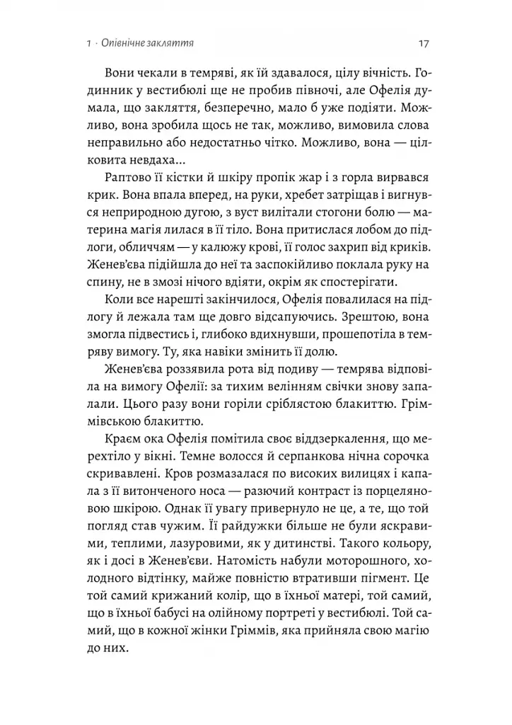 Фантазма. Лихі ігри. Книга 1  - фото 9