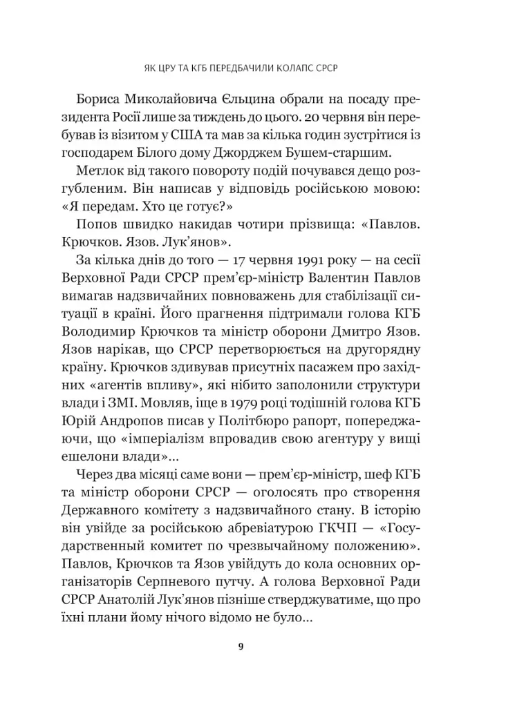 Як українці зруйнували імперію зла - Олександр Зінченко - фото 5