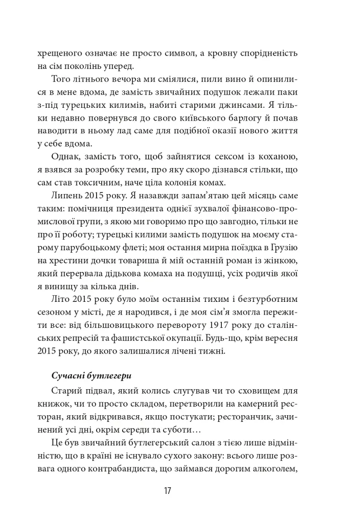 Сіра зона. Початок - фото 17