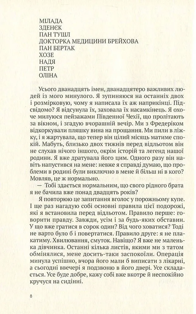 Риб'яча кров - Їржі Гаїчек - фото 7
