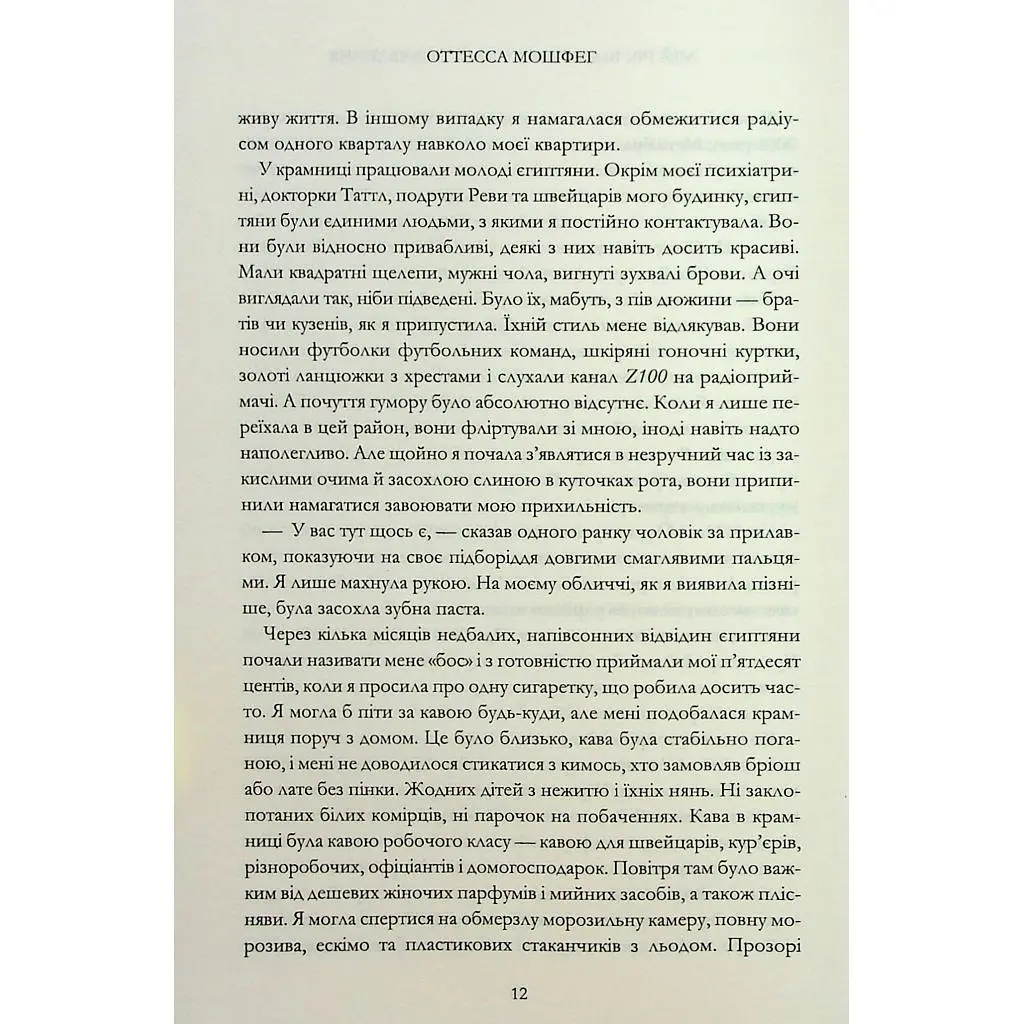 Книга Мій рік відпочинку та розслаблення - Оттесса Мошфег КСД (9786171513631) - фото 4