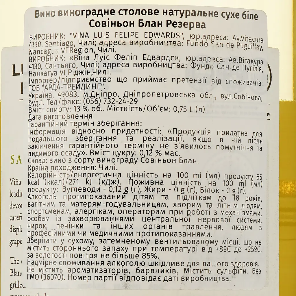 Вино Luis Felipe Edwards Sauvignon Blanc Reserva, белое, сухое, 0,75 л - фото 3