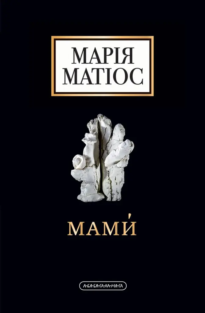 Мами́