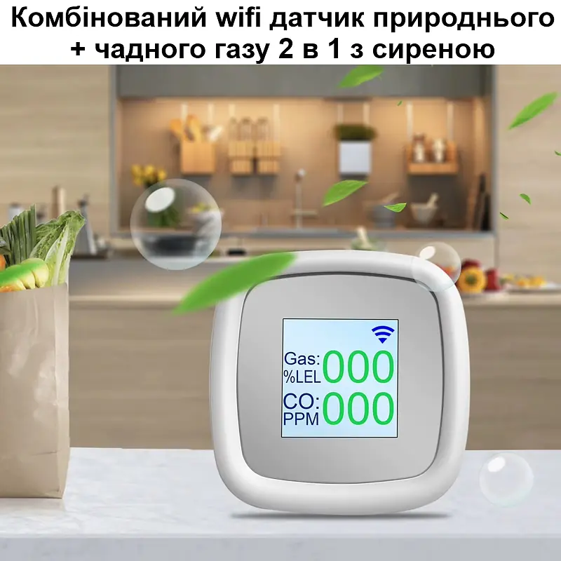 Wifi датчик витоку природного газу + чадного газу 2 в 1 з екраном та сиреною Nectronix GLD-20 - фото 2