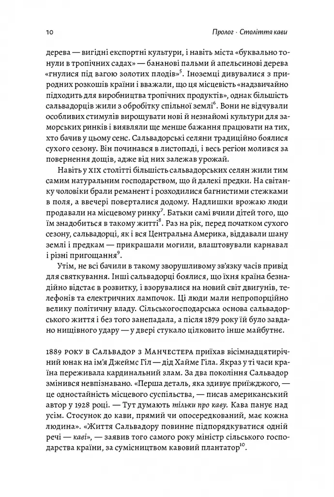 Книга Каваленд Хто, як і навіщо винайшов ваш улюблений напій українською мовою kni0003532 - фото 3