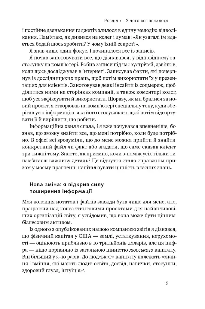Запасний мозок. Як організувати цифрове життя і розвантажити голову - фото 14