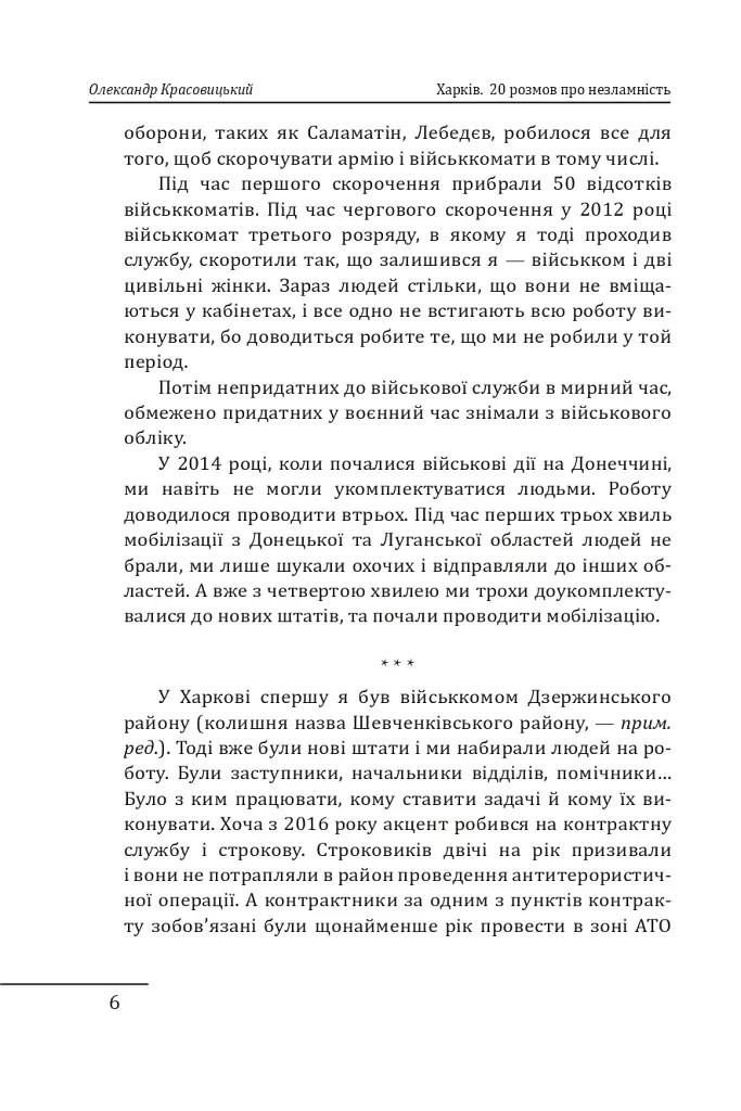 Харків. 20 розмов про незламність - фото 6