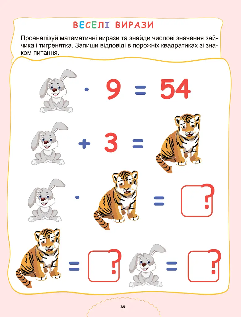 Щоденні 3 з Математики 2 клас. Частина 3 - фото 4