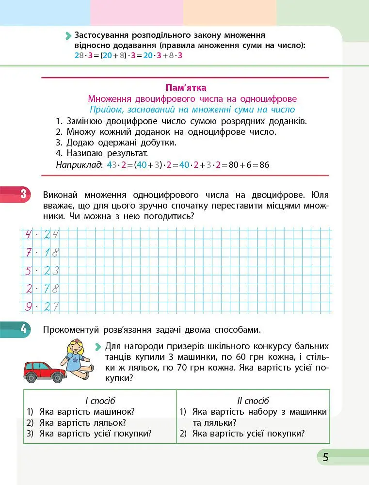 Математика. 3 клас. Навчальний зошит у 4 частинах. Частина 4 - Оксана Онопрієнко - фото 5