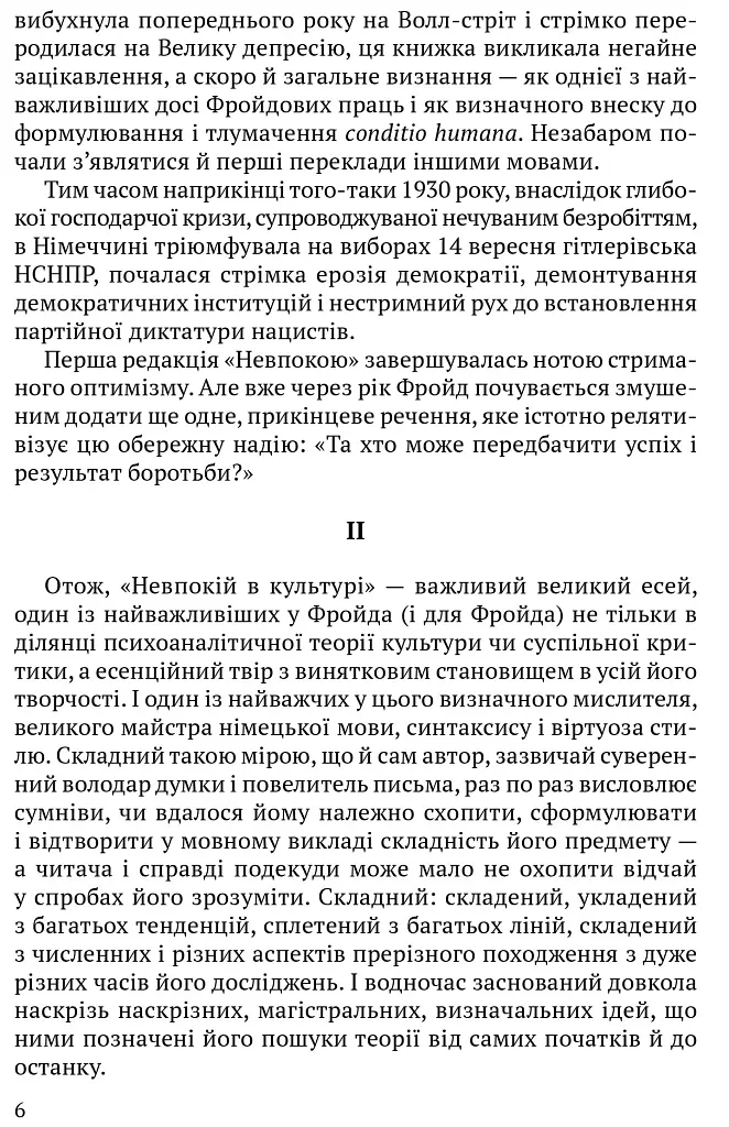 Невпокій в культурі - фото 5