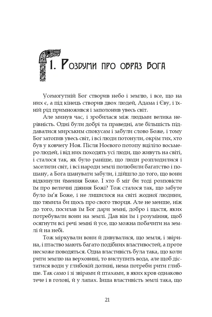 Молодша Едда - - фото 19