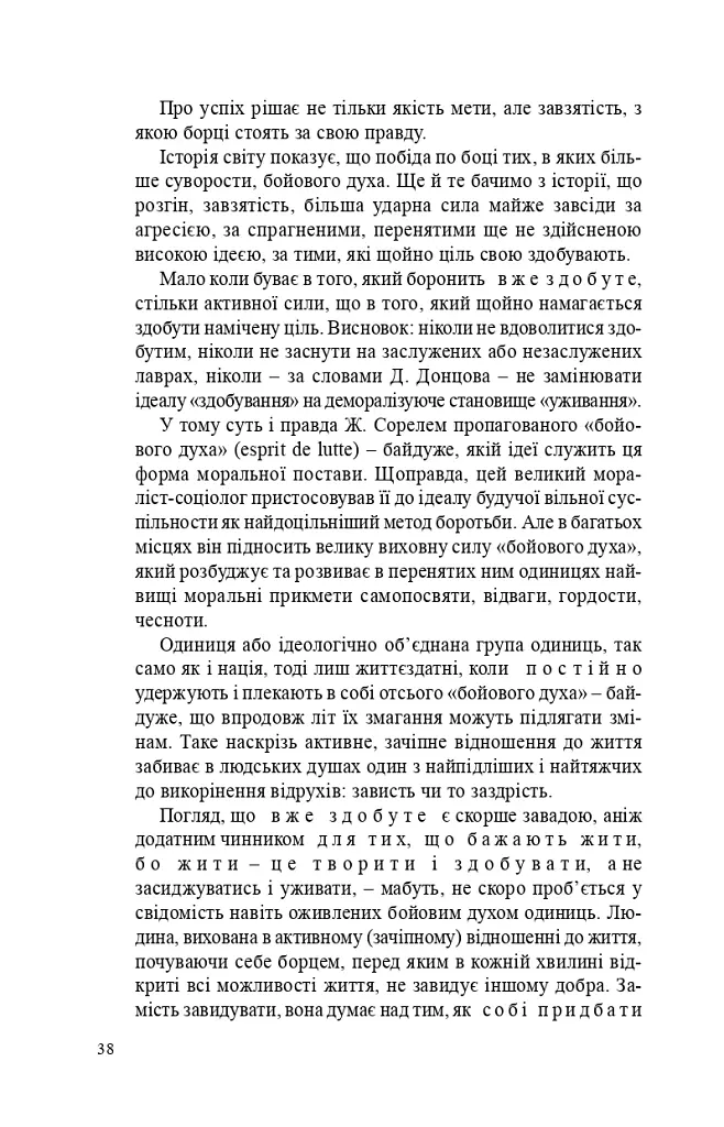 За відродження людини - Дарія Віконська - фото 7