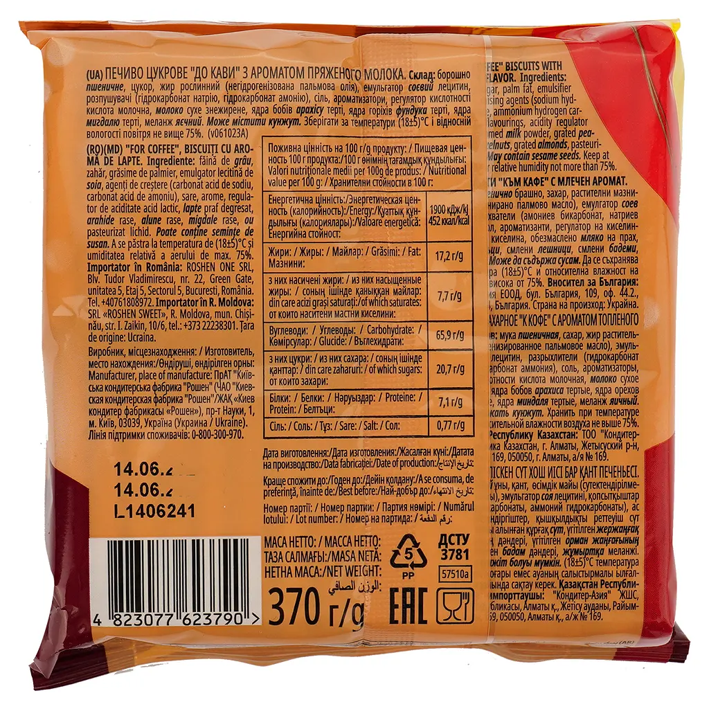 Печиво Roshen До кави топлене молоко 370 г (769349) - фото 2