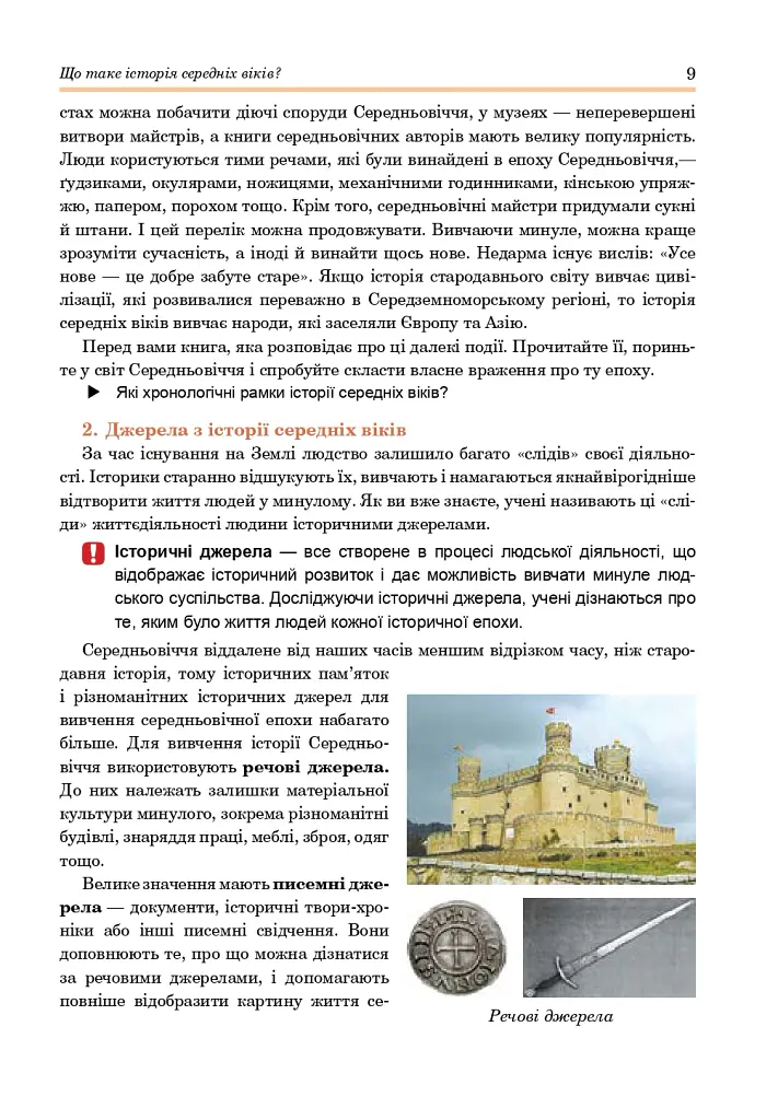 Всесвітня історія. Підручник для 7 класу - Олександр Гісем - фото 8