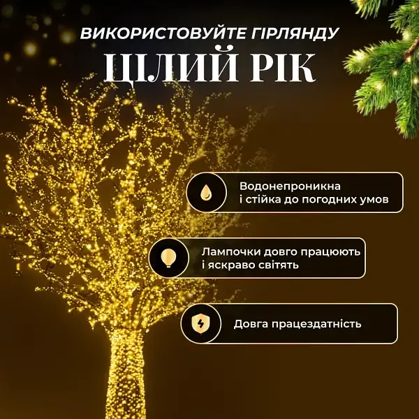 Гірлянда Нитка вулична 500 LED 50 м біла, жовтий - фото 4