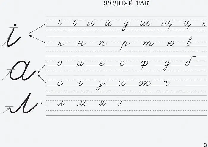 Вчимося писати в широку лінійку - Лариса Шевчук - фото 4