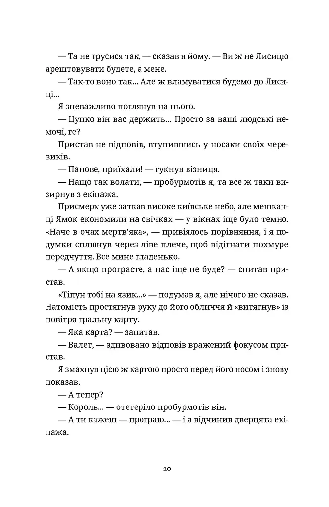 Білий попіл - фото 8