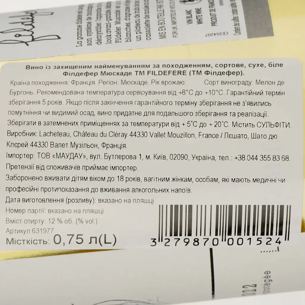 Вино Fildefere Muscadet AOP біле сухе 0.75 л - фото 3