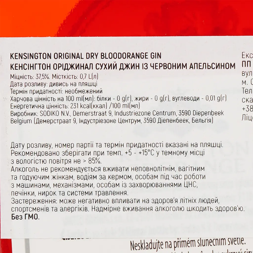Джин Kensington Blood Orange Gin 37.5% 0.7 л - фото 3