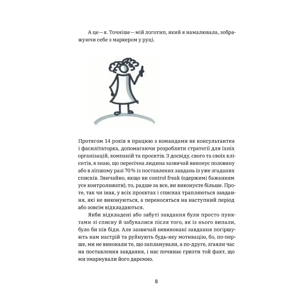 CURLY менеджмент. Як управляти проєктами, не зраджуючи собі - Діна Волинець Yakaboo Publishing (9786178107550) - фото 5