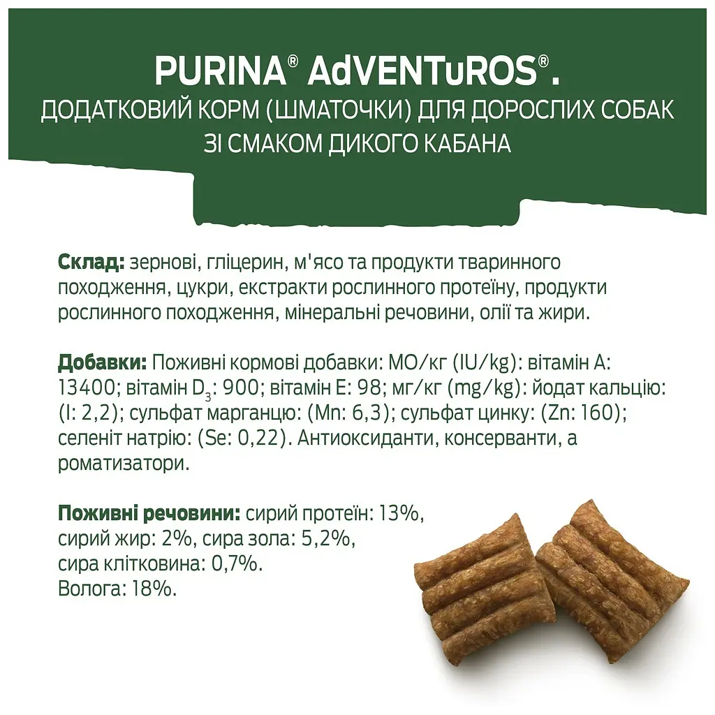 Ласощі для собак Purina AdVENTuROS Шматочки зі смаком дикого кабана 90 г (7613035516458) - фото 10