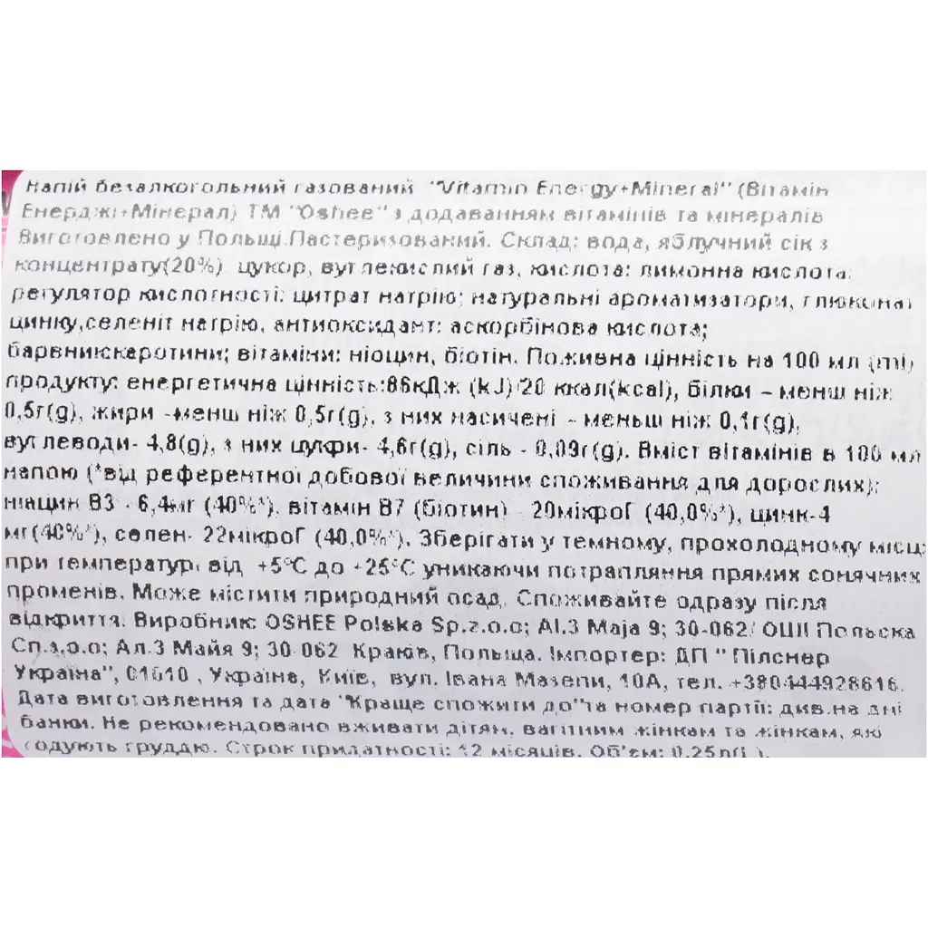 Напій Oshee Vitamin Energy + Mineral 0.25 л - фото 6