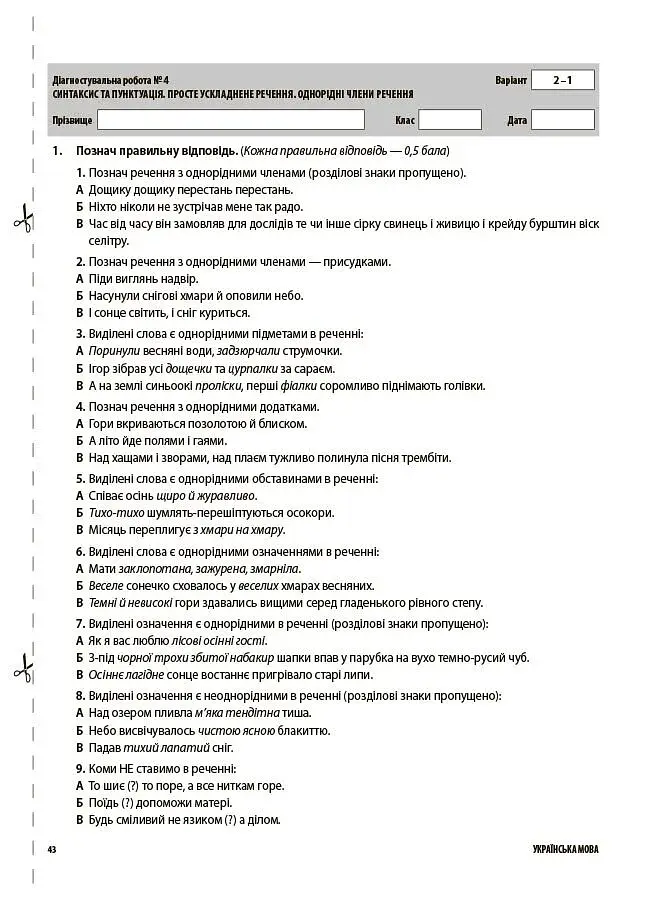 Українська мова. Усі діагностувальні роботи. 8 клас - фото 10