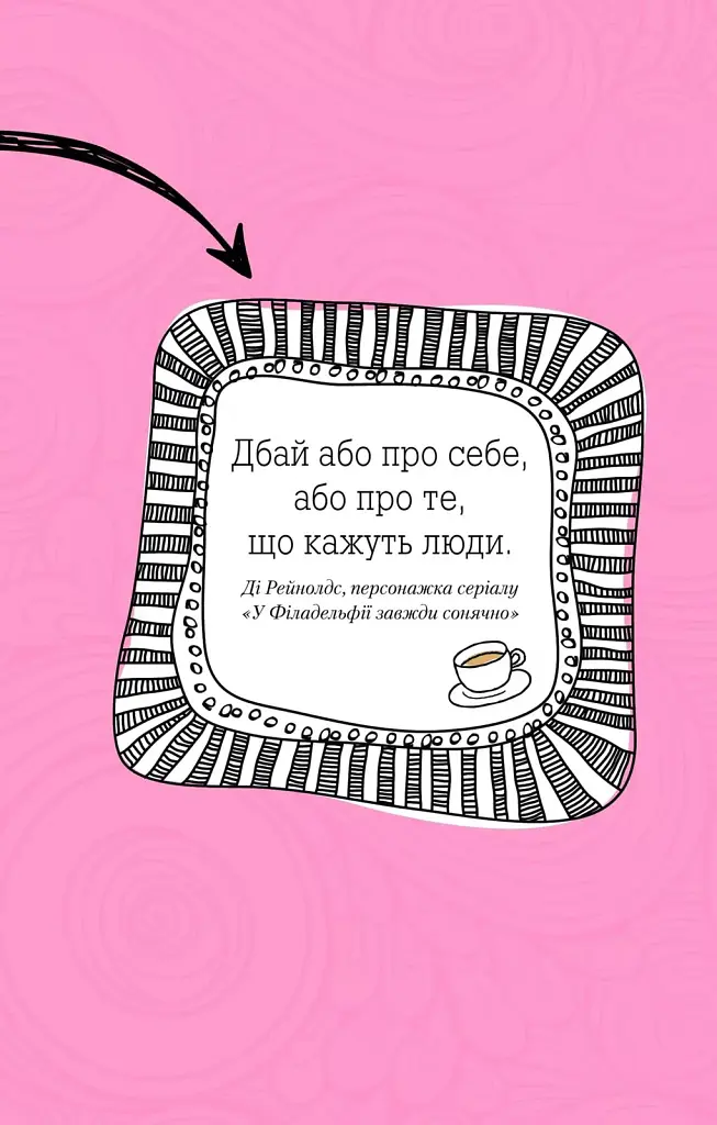 Книга Ти моє дідькове сонечко - Моніка Свіні Vivat (9789669828910) - фото 8