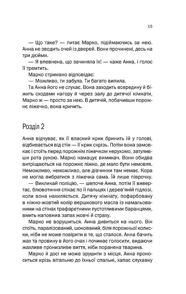 Подружжя по сусідству - Шарі Лапена - фото 9