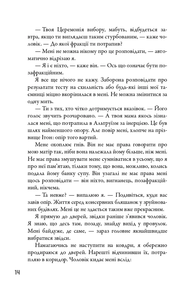 Чотири - Вероніка Рот - фото 13