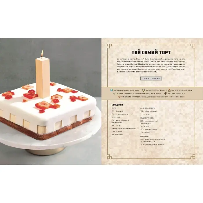 Официальная кулинарная книга Mal'opus Minecraft Майнкрафт M M M - фото 2