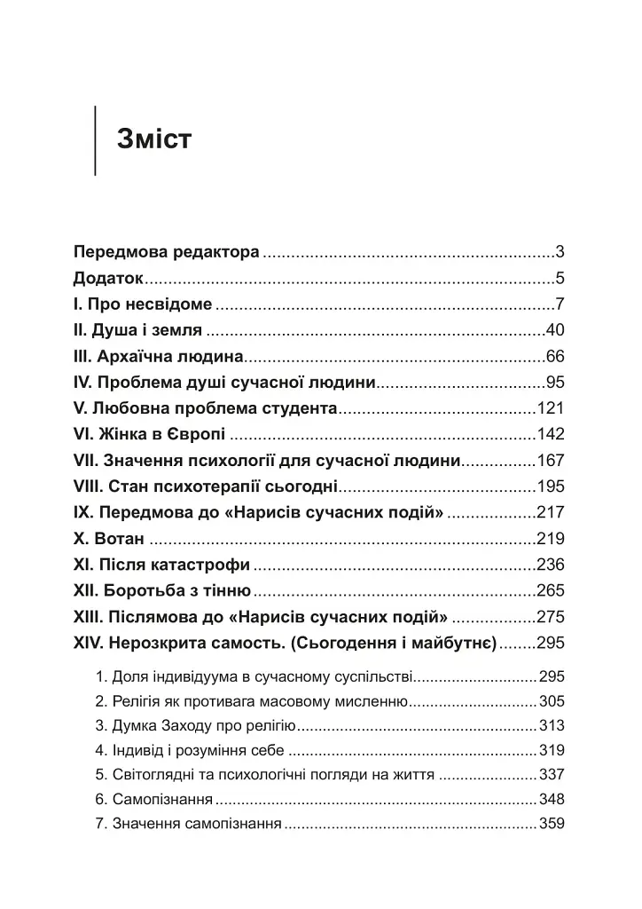 Цивілізація в перехідний період - Карл Густав Юнг - фото 2