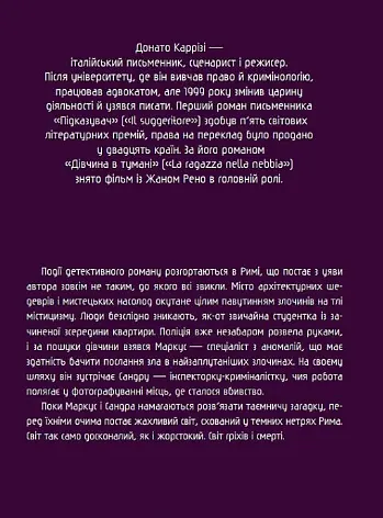 Набор книг Ловец невинных душ. Ловец тени. Обладатель тени (3 кн.) - Донато Карризи (Vivat) - фото 3