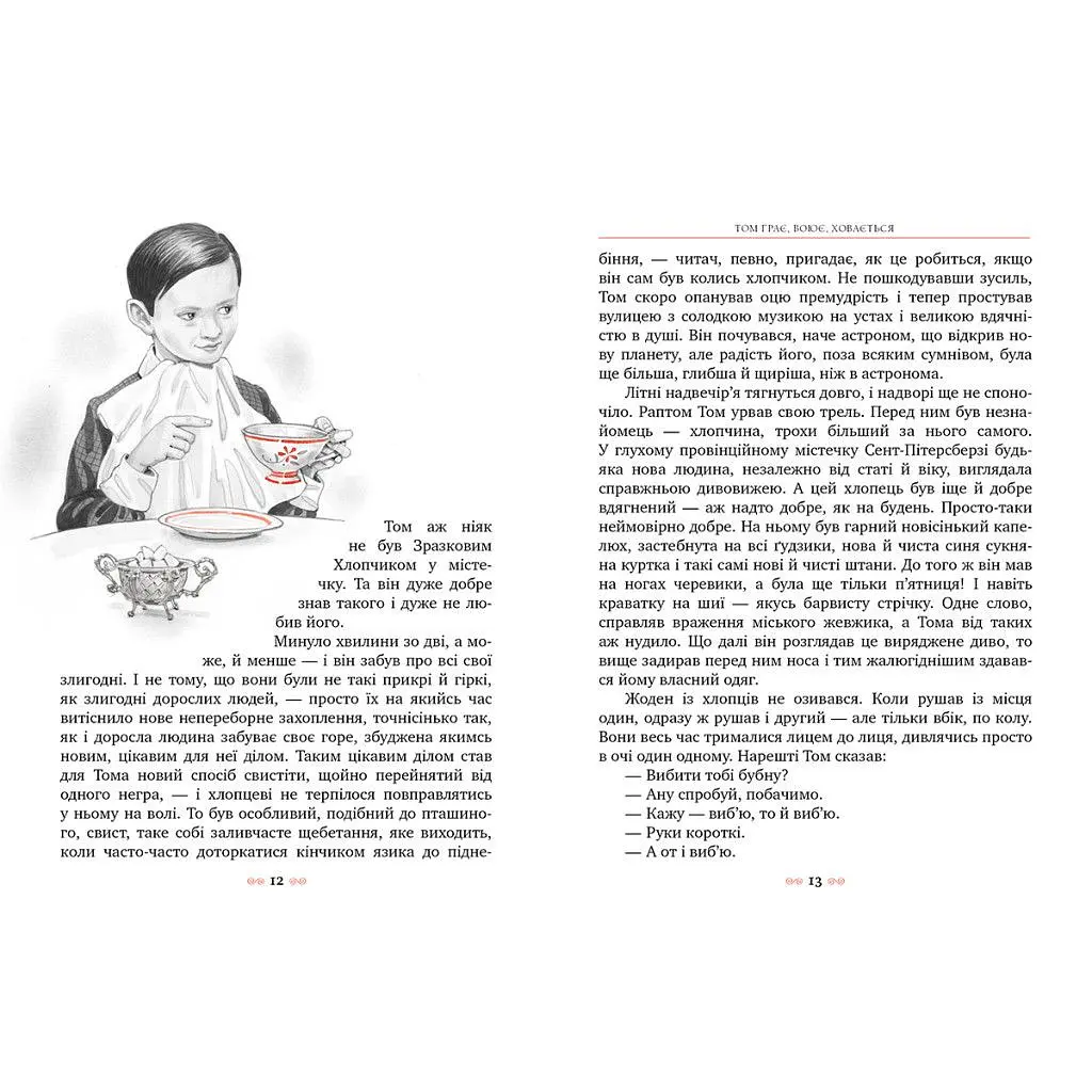 Книга Пригоди Тома Соєра - Марк Твен Видавництво РМ (9786178248031) - фото 4