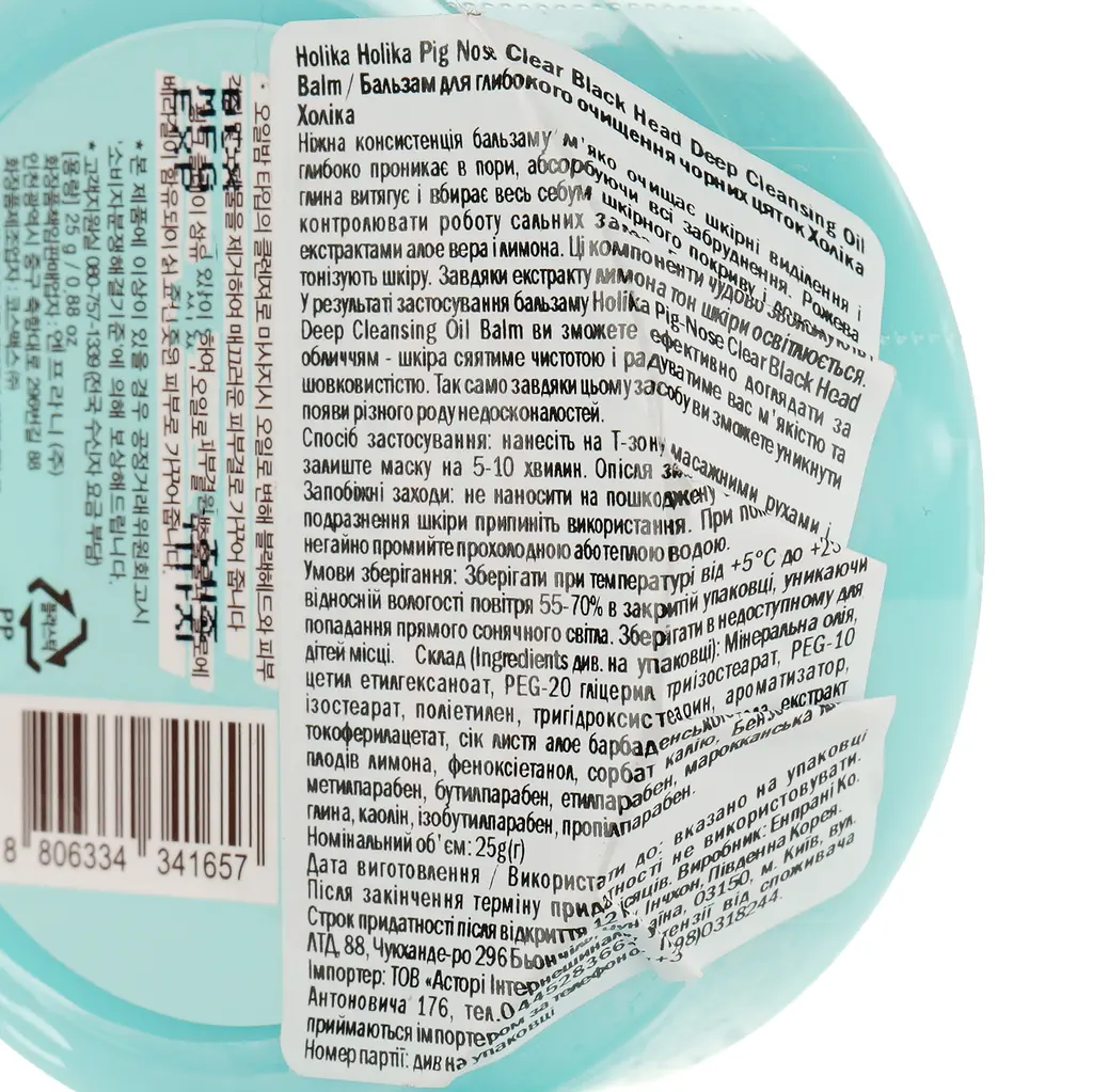 Бальзам для глибокого очищення чорних крапок Holika Holika Pig Nose Clear Black Head Deep Cleansing Oil Balm, 25 г - фото 3