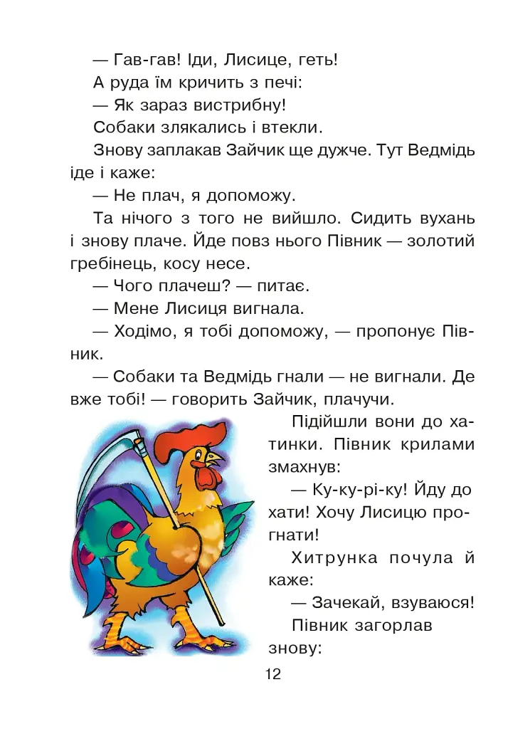 Українська мова та читання. 2 клас. Диво-читанка - фото 11