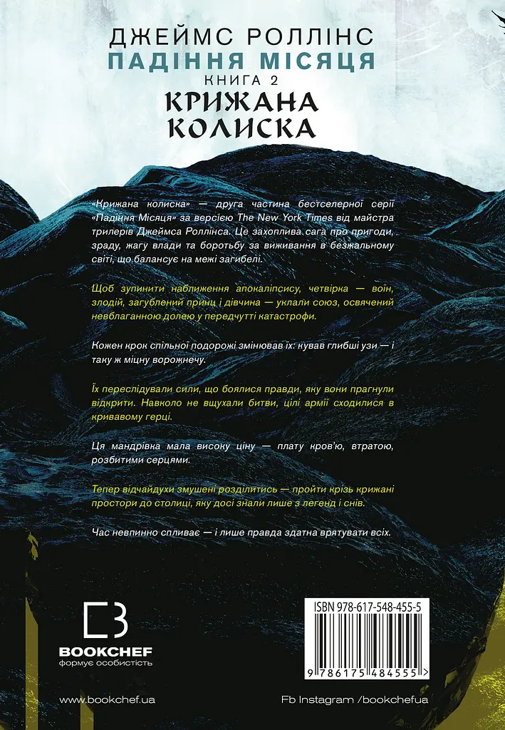 Крижана колиска - фото 2