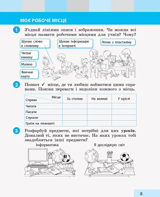 Я досліджую світ. 2 клас. Робочий зошит. Частина 1 - Інна Большакова - фото 3