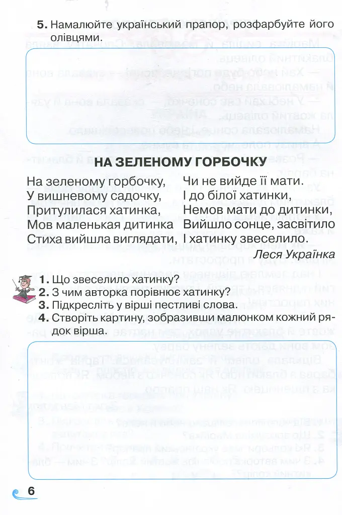 Книжка для додаткового читання 1 клас - Наталія Богданець-Білоскаленко - фото 4
