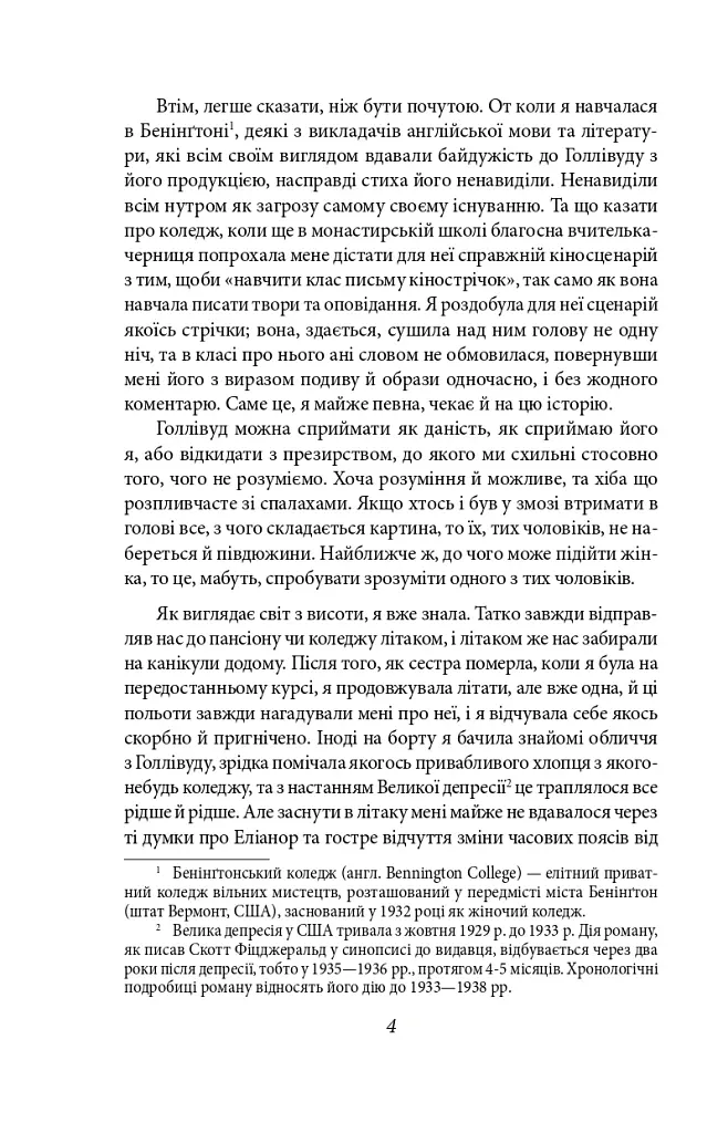 Кохання останнього магната - Френсіс Скотт Фіцджеральд - фото 4