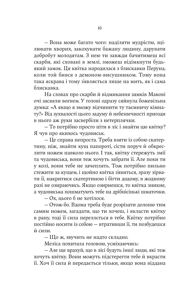 Княгиня Пітьми - фото 13