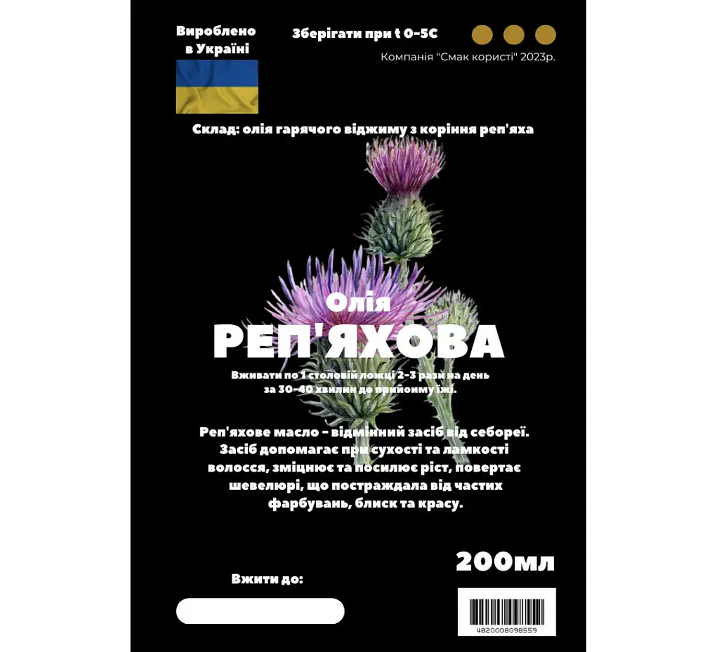 Олія з коріння реп'яха/реп'яхова 200 мл - фото 2